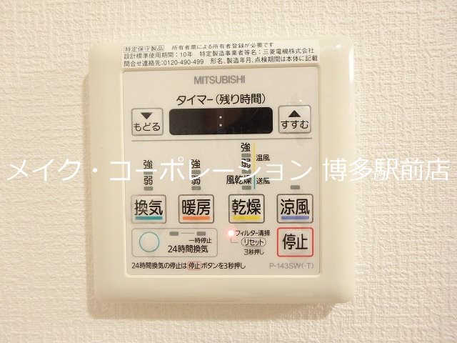 その他設備
