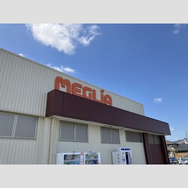 その他　メグリアはなぞの店(850m)