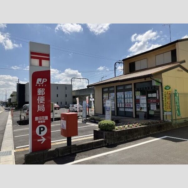その他　豊田花園郵便局(350m)