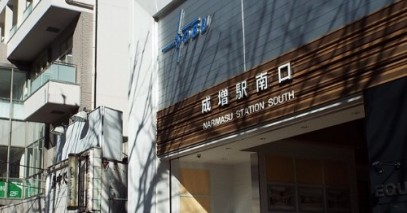 その他　成増駅（その他）まで400m