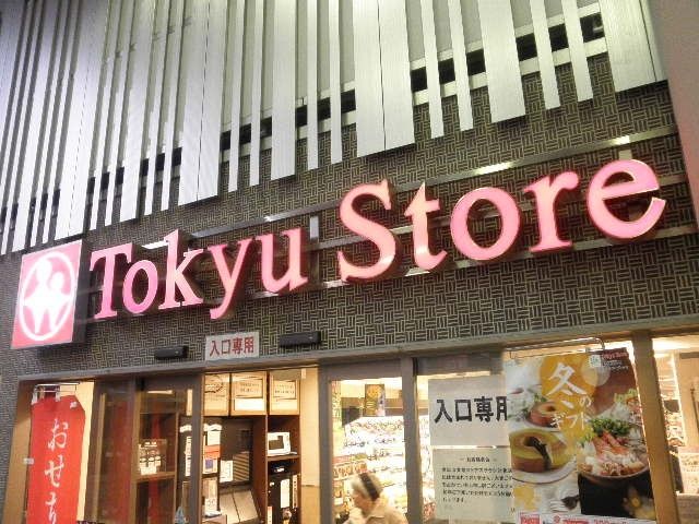 スーパー　目黒東急ストア（スーパー）まで382m