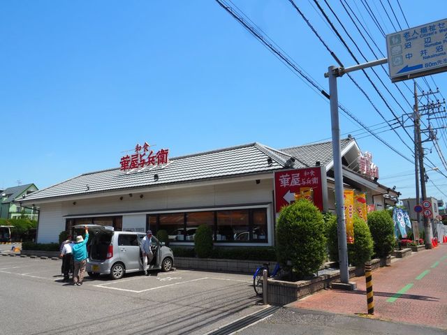 飲食店　華屋与兵衛（飲食店）まで600m
