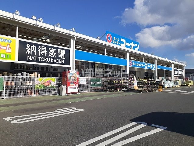 ホームセンター　コーナン　新市店（ホームセンター）まで523m