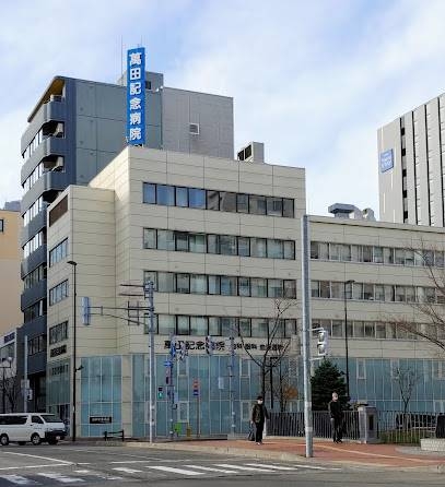 病院　医療法人萬田記念病院（病院）まで583m