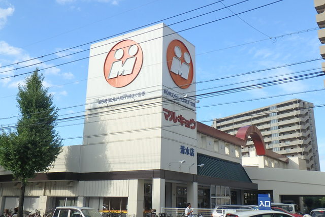 スーパー　マルキョウ清水店（スーパー）まで500m