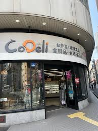 スーパー　CoDeli堂島1丁目店（スーパー）まで308m