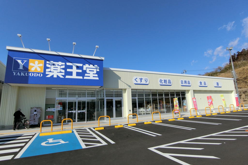 ドラックストア　薬王堂メガステージ二本松店（ドラッグストア）まで265m