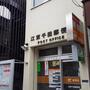 郵便局　江東千田郵便局（郵便局）まで441m