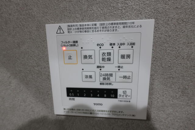 その他　浴室乾燥暖房