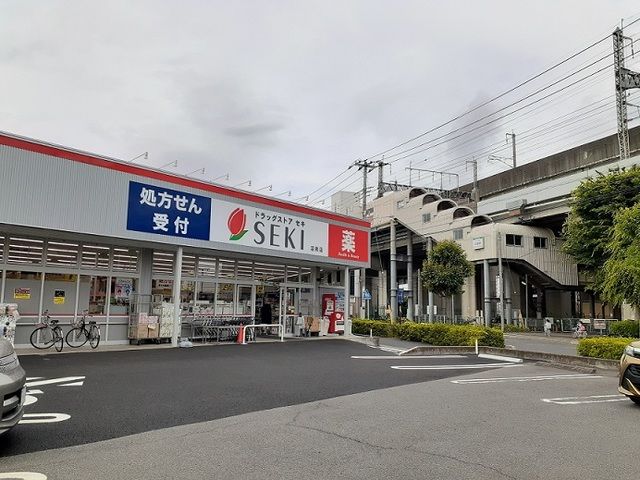 ドラックストア　ドラッグストアセキ　沼南店（ドラッグストア）まで1700m