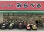 スーパー　スーパーみらべる十条店（スーパー）まで376m
