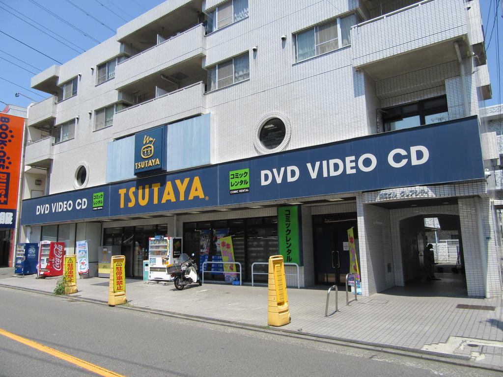 レンタルビデオ　TSUTAYA鴨居店（レンタルビデオ）まで687m