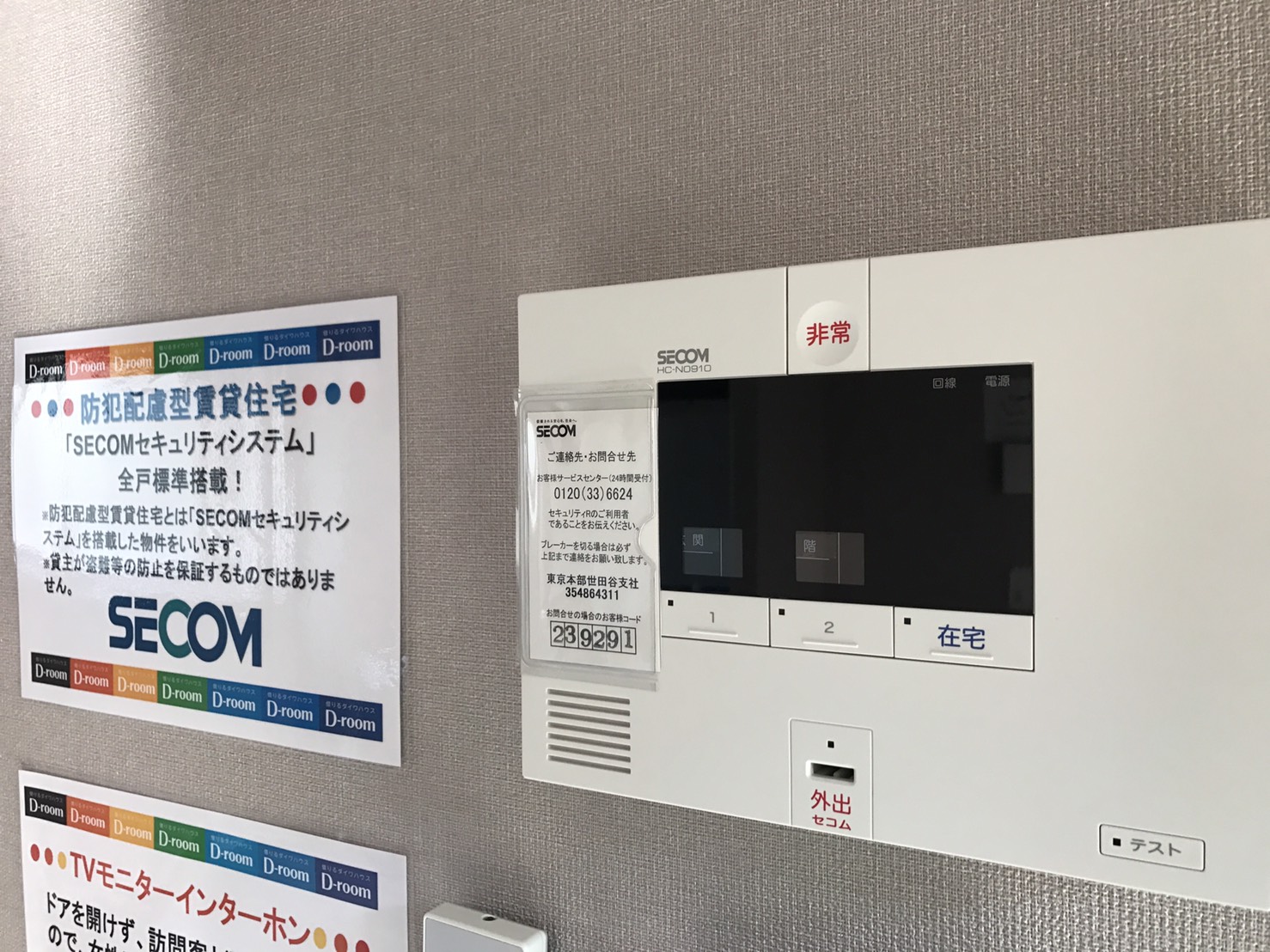 セキュリティ　別部屋参照