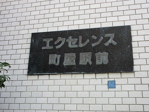 【荒川区荒川のマンションのその他共有部分】