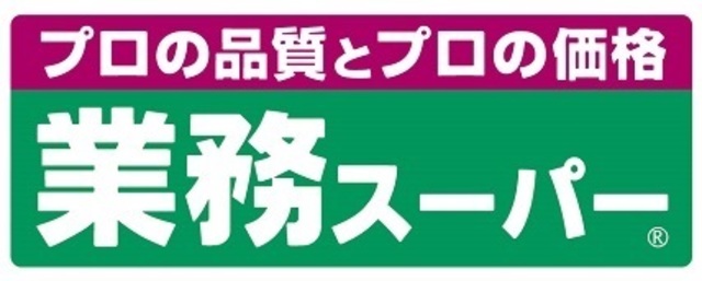 【オーシャンビュー参番館のスーパー】