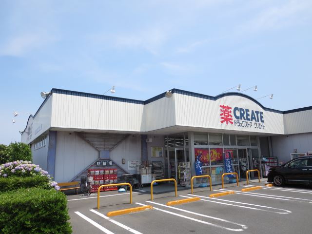 ドラックストア　クリエイトＳＤ（ドラッグストア）まで650m