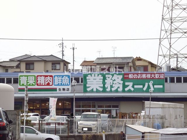 【生駒市南田原町のアパートのスーパー】