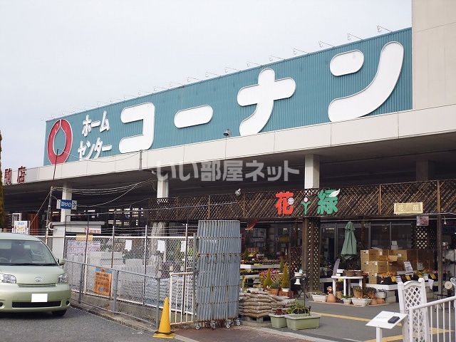 【生駒市南田原町のアパートのホームセンター】