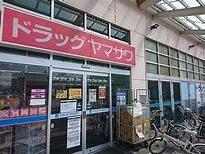 【山形市大字漆山のアパートのドラックストア】