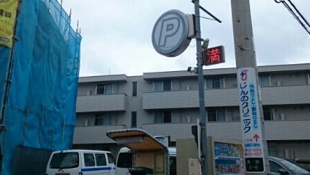 その他　コインパーキング（その他）まで103m