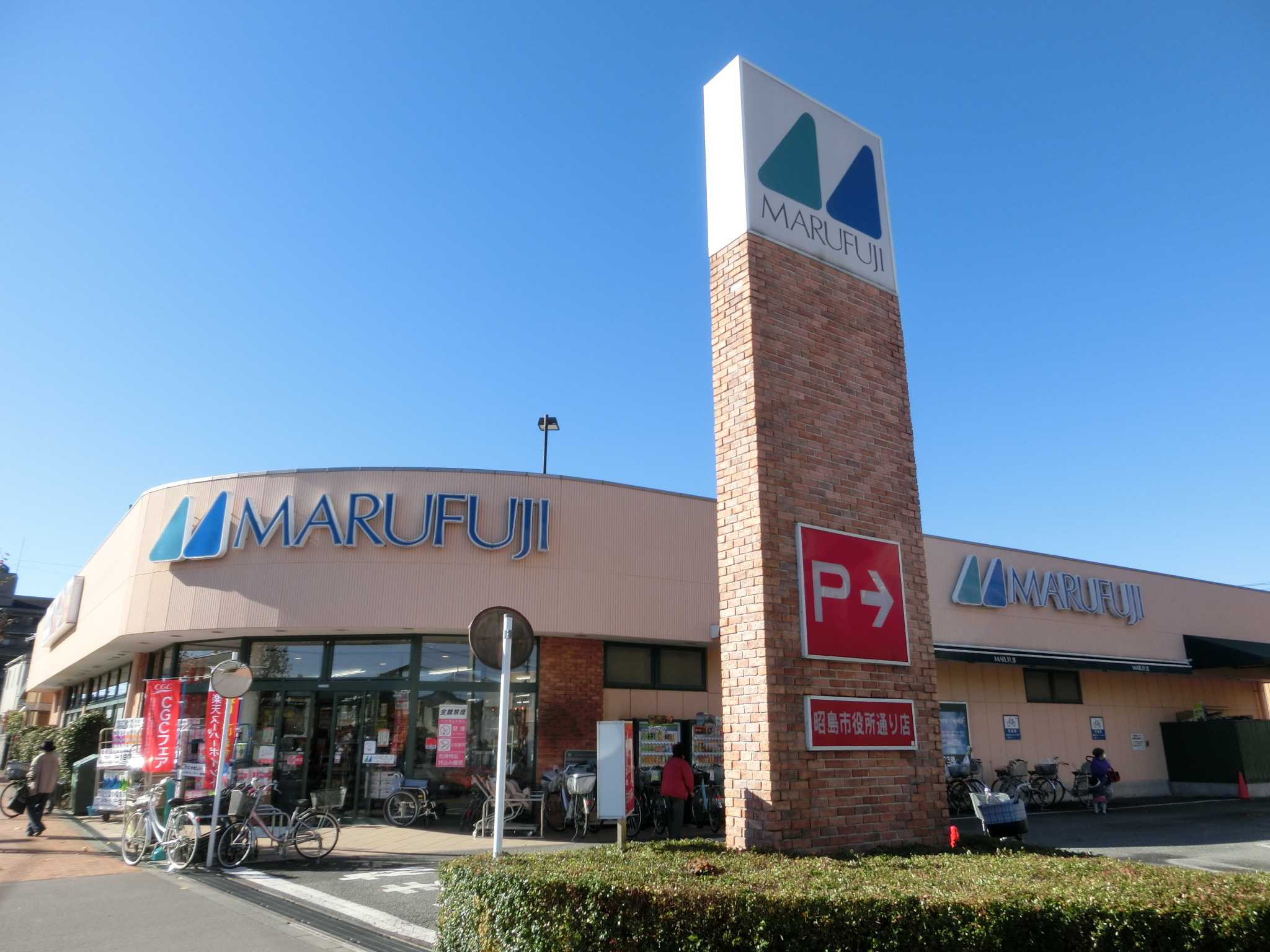 スーパー　マルフジ（スーパー）まで1439m