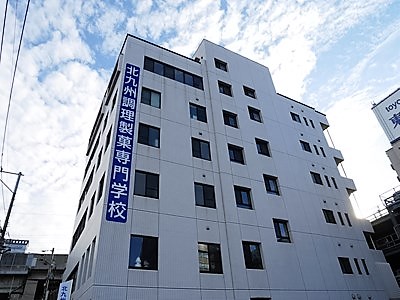 その他　【北九州調理製菓専門学校】（その他）まで226m