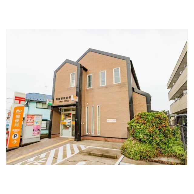 郵便局　踊場駅前郵便局（郵便局）まで928m