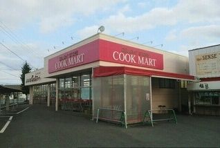 スーパー　クックマート（スーパー）まで1600m