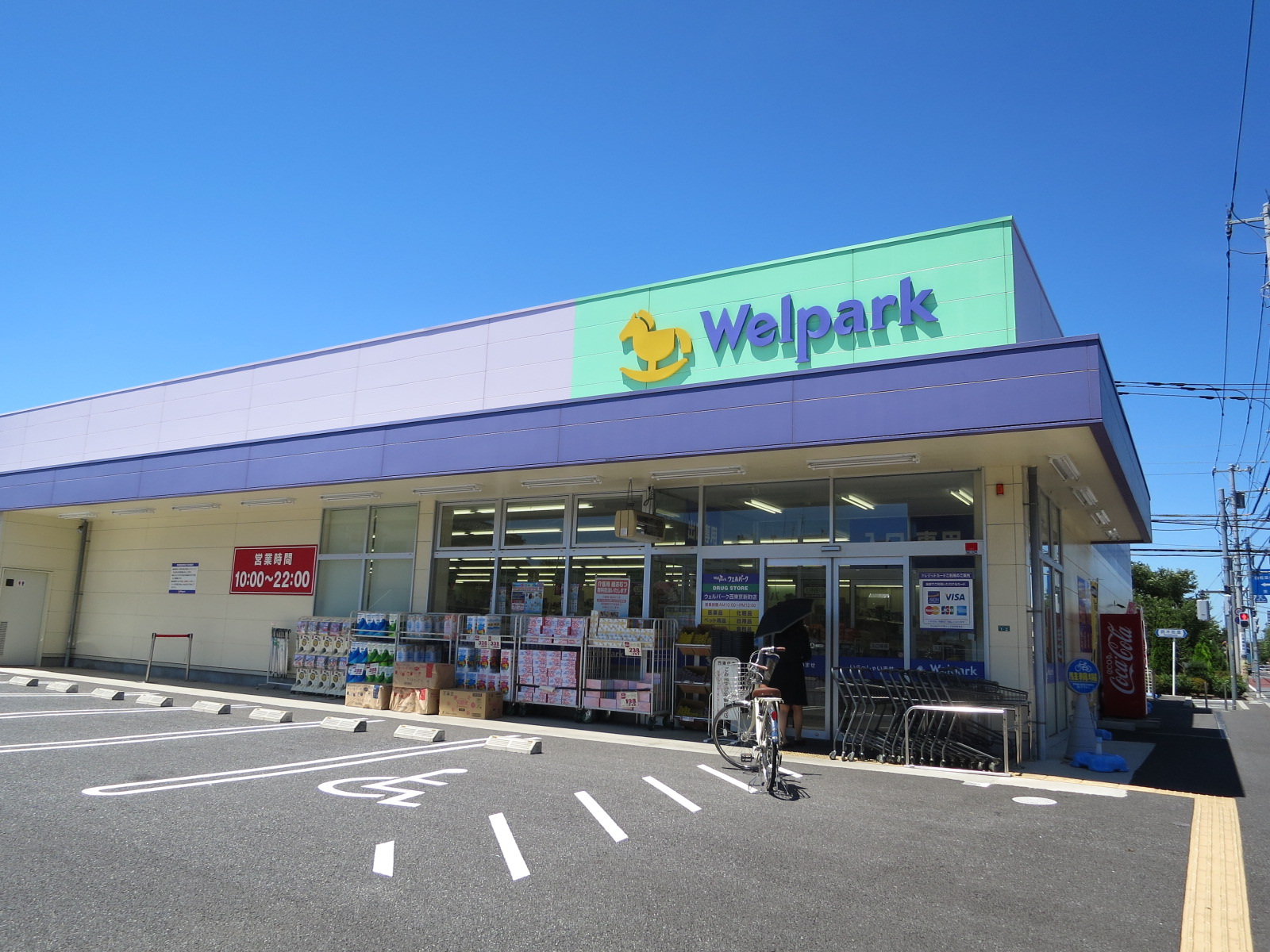 ドラックストア　ウェルパーク西東京新町店（ドラッグストア）まで447m