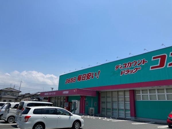 ドラックストア　ディスカウントドラッグコスモス 小野田店（ドラッグストア）まで155m