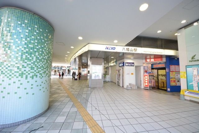 その他　八幡山駅周辺（その他）まで400m