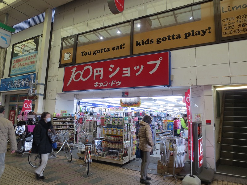 その他　キャンドゥ中延店（その他）まで203m