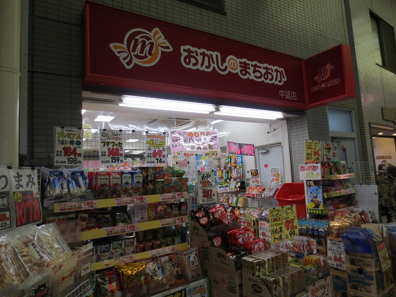 その他　おかしのまちおか中延スキップロード（その他）まで204m