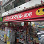 ドラックストア　ドラッグストアスマイル西蒲田店（ドラッグストア）まで260m