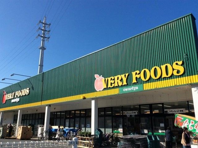 スーパー　尾張屋館山マーケット店（スーパー）まで550m