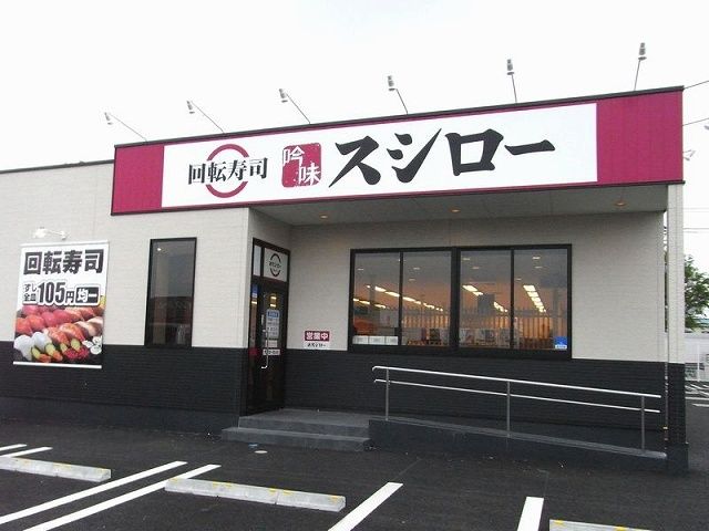 飲食店　スシロー館山店（飲食店）まで300m