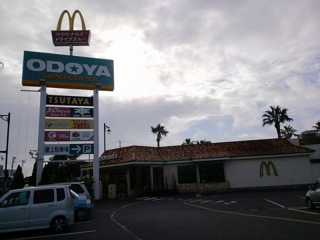 飲食店　マクドナルド館山おどや店（飲食店）まで2300m