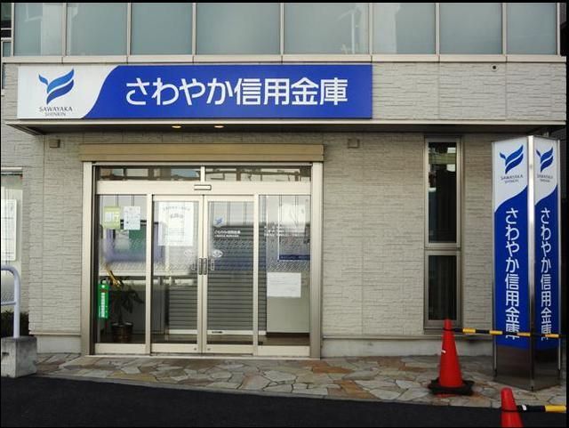 銀行　さわやか信用金庫（銀行）まで575m