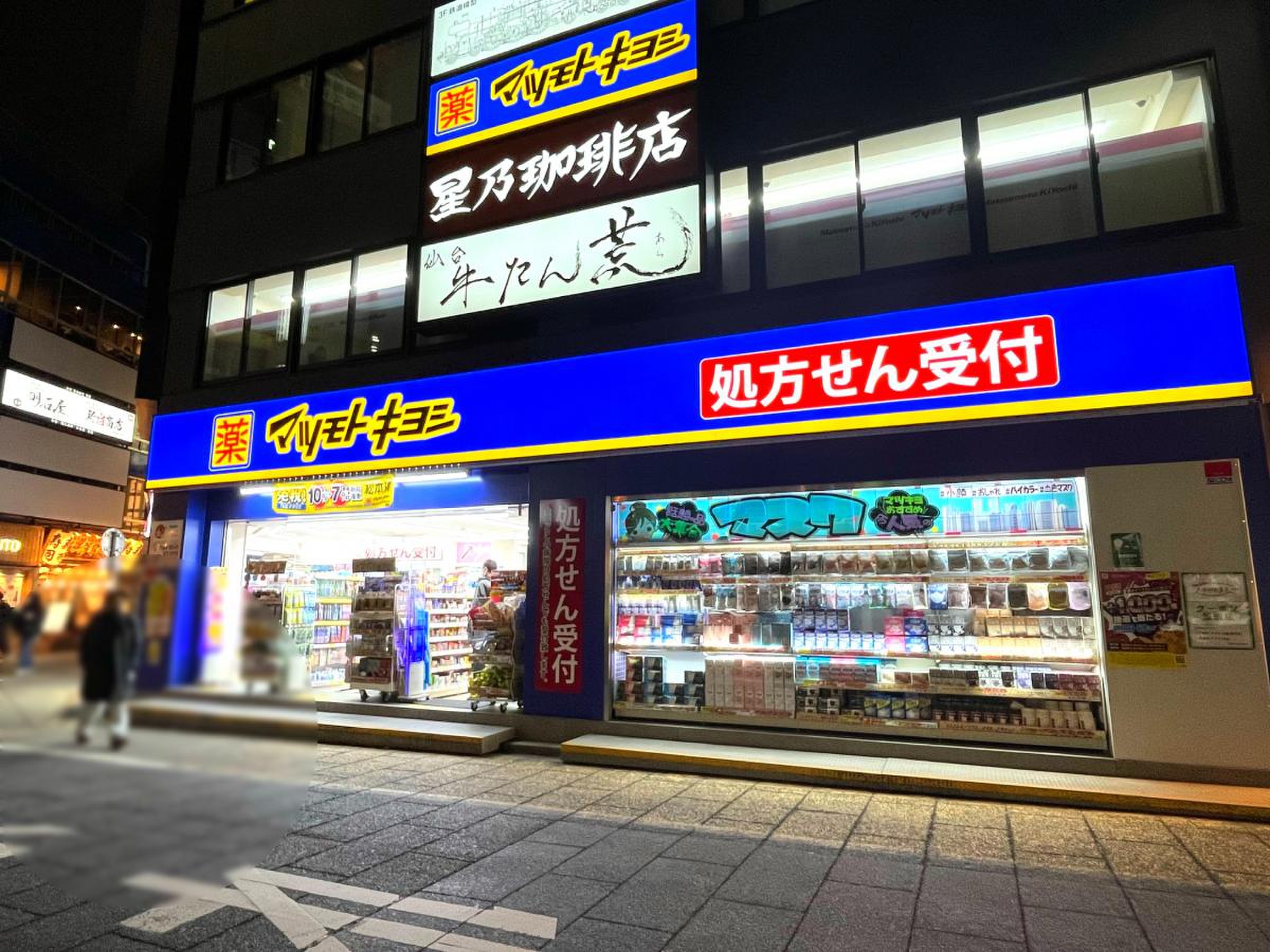 ドラックストア　マツモトキヨシ西新宿メトロピア店（ドラッグストア）まで423m