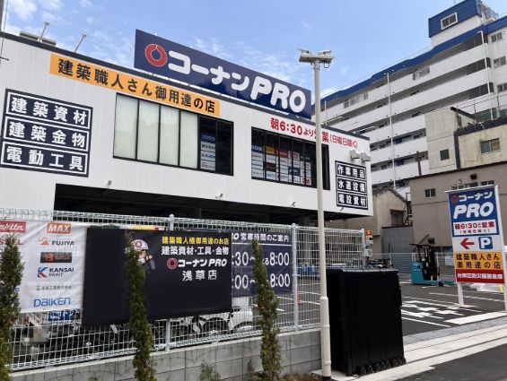 ホームセンター　コーナンPRO浅草店（ホームセンター）まで343m