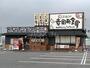 飲食店　まいどおおきに食堂 幸田町食堂（飲食店）まで2751m