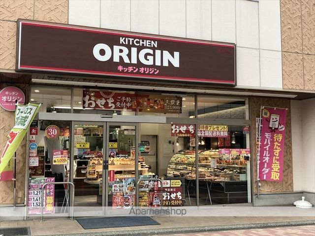 その他　キッチンオリジン中央林間西口店（その他）まで674m