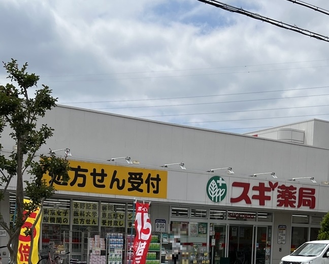 ドラックストア　スギ薬局西新井店（ドラッグストア）まで550m