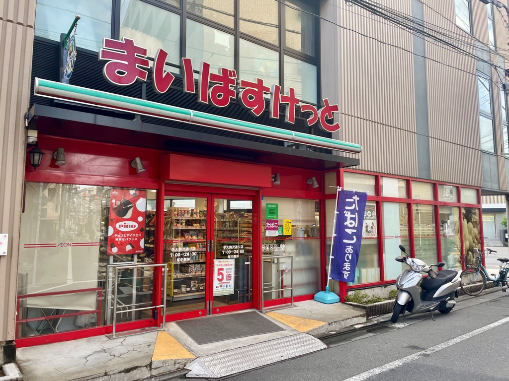 スーパー　まいばすけっと学大駒沢通り店（スーパー）まで227m