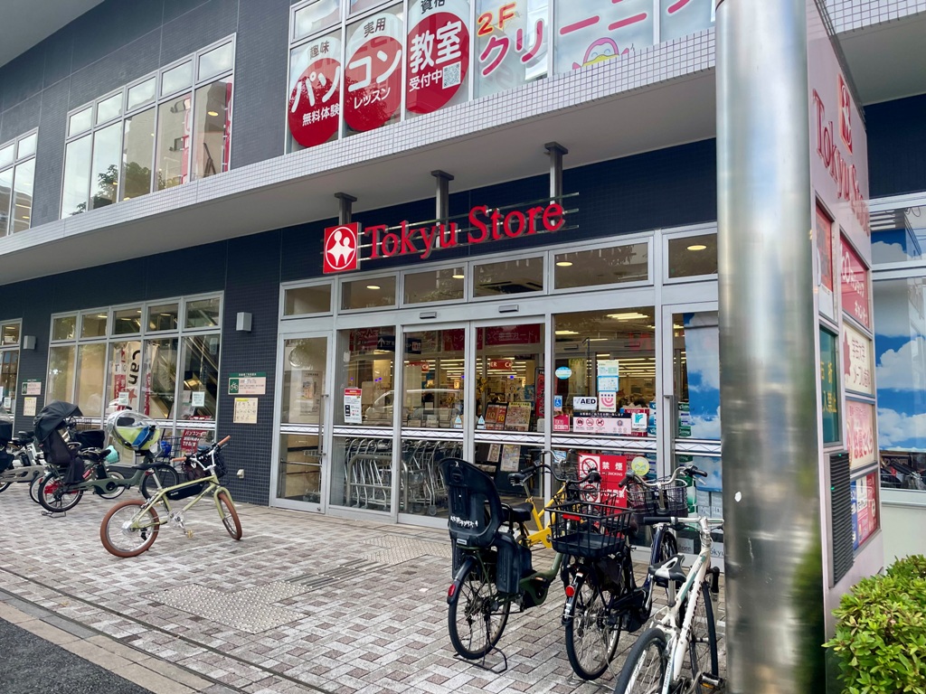 スーパー　東急ストア駒沢通り野沢店（スーパー）まで272m