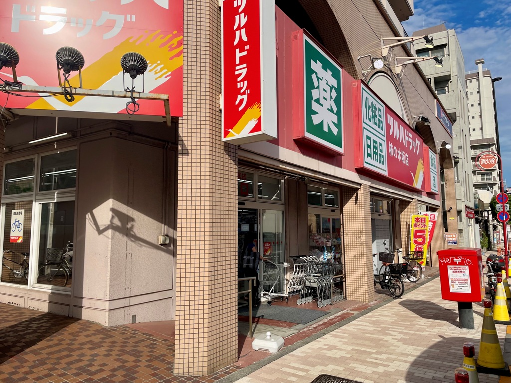 ドラックストア　ツルハドラッグ柿の木坂店（ドラッグストア）まで510m