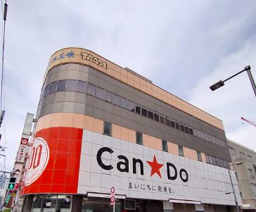 ショッピングセンター　キャンドゥ 新三河島店（ショッピングセンター）まで281m