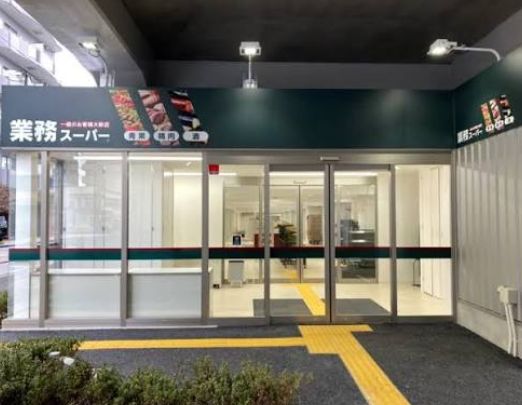スーパー　業務スーパー 町屋店（スーパー）まで197m