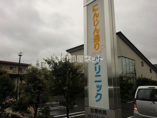 病院　にんじん通りハートクリニック（病院）まで299m