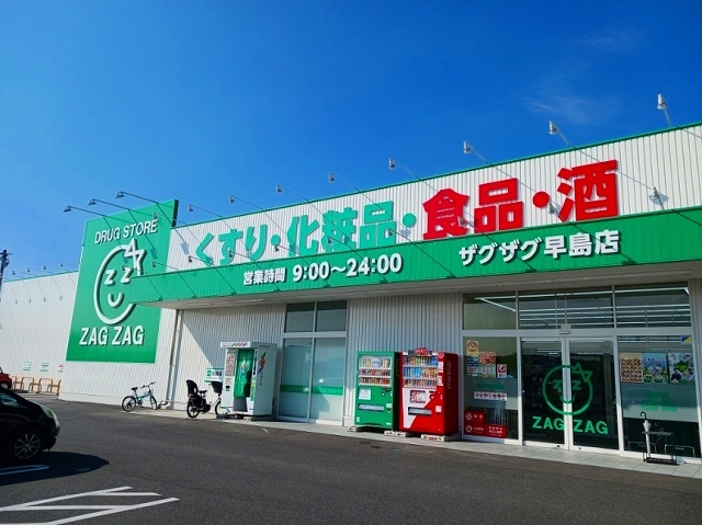 ドラックストア　ザグザグ早島店（ドラッグストア）まで550m